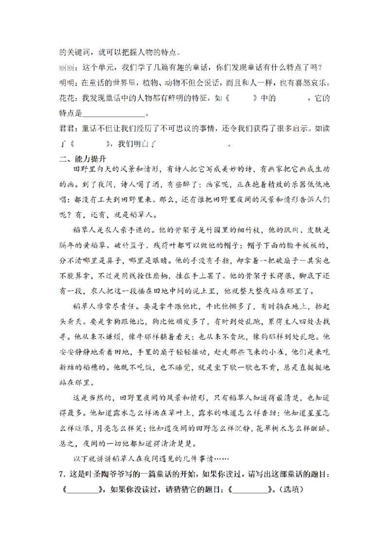 《三（上）语文一课一练-第3单元语文园地三_小学1-6年级全科全套_1-6年级全科上册_三年级_语文_语文三上一课一练》第2页预览