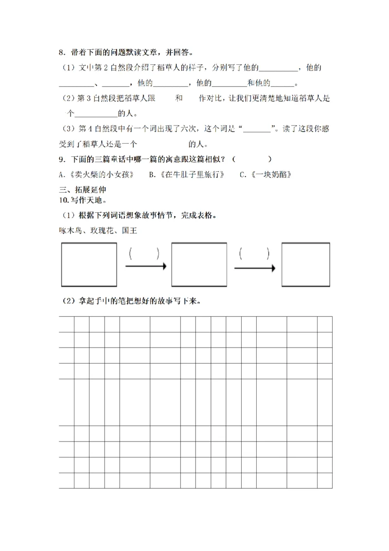 《三（上）语文一课一练-第3单元语文园地三_小学1-6年级全科全套_1-6年级全科上册_三年级_语文_语文三上一课一练》第3页预览