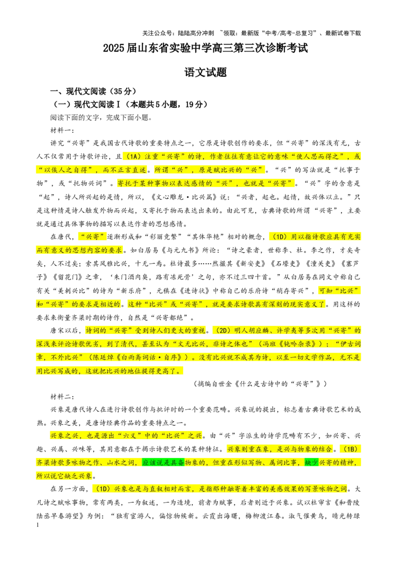 《专题162025届山东省实验中学高三第三次诊断考试语文试题（教师版）_一轮复习_2024年_2024新高考语文一轮复习考点解析课件教案学案练习题_资料_2025版_全国各地名校优秀模拟试题满分解析》第1页预览