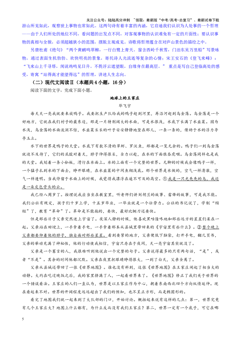 《专题162025届山东省实验中学高三第三次诊断考试语文试题（教师版）_一轮复习_2024年_2024新高考语文一轮复习考点解析课件教案学案练习题_资料_2025版_全国各地名校优秀模拟试题满分解析》第5页预览