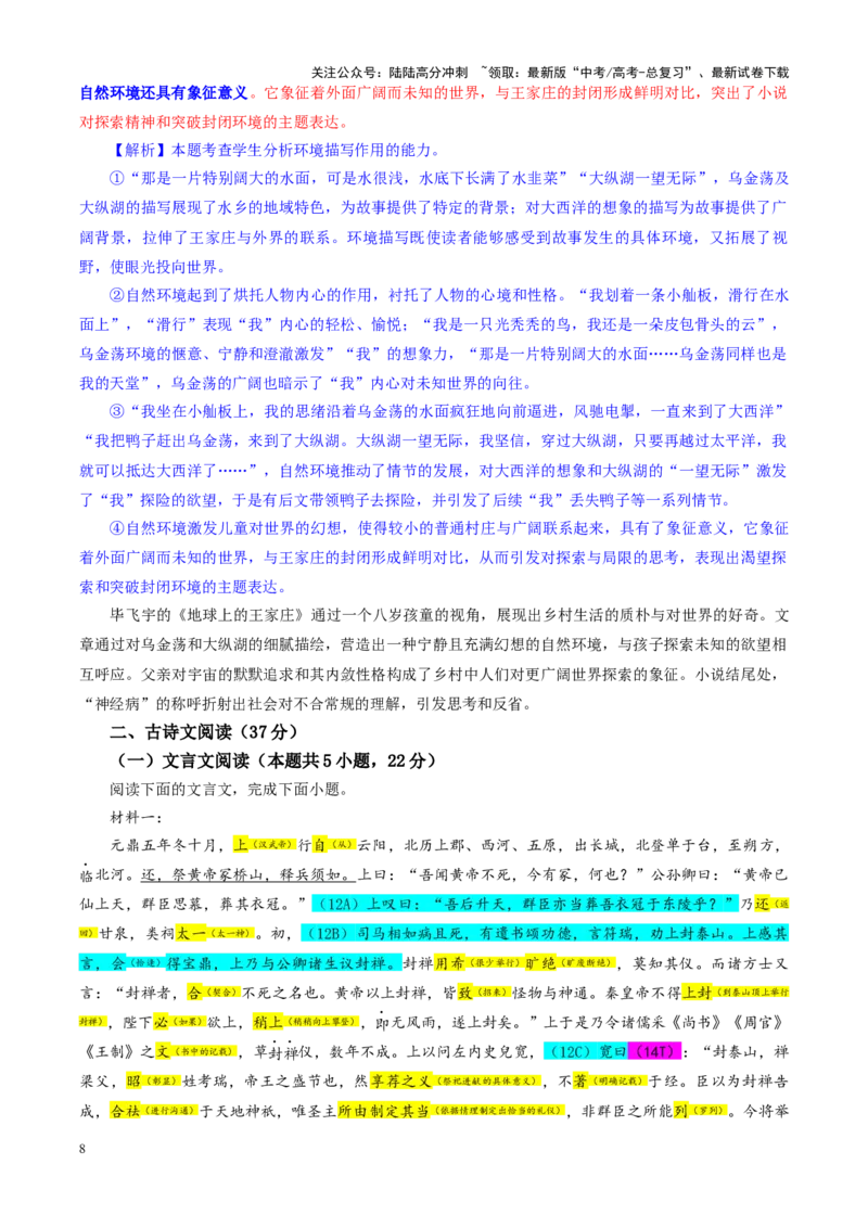 《专题162025届山东省实验中学高三第三次诊断考试语文试题（教师版）_一轮复习_2024年_2024新高考语文一轮复习考点解析课件教案学案练习题_资料_2025版_全国各地名校优秀模拟试题满分解析》第8页预览