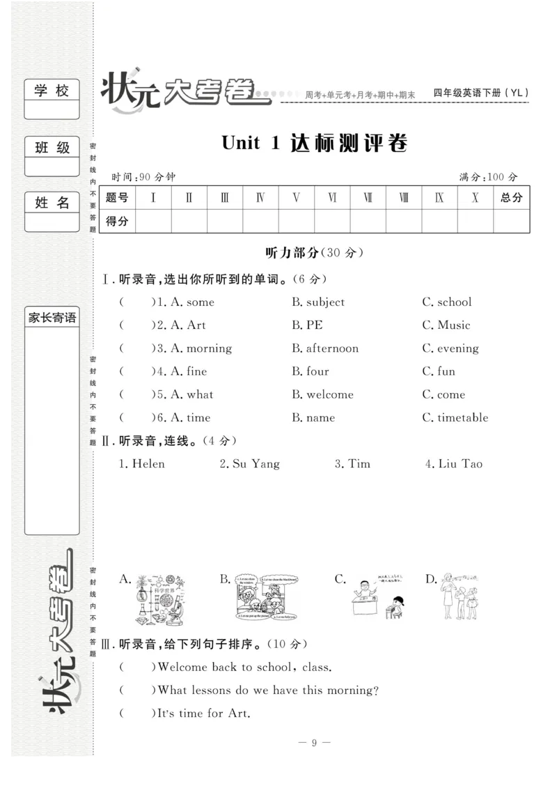 《状元大考卷四年级下册英语译林版_小学1-6年级全科全套_1-6年级全科下册_四年级_四年级下英语_英语四下译林版》第10页预览