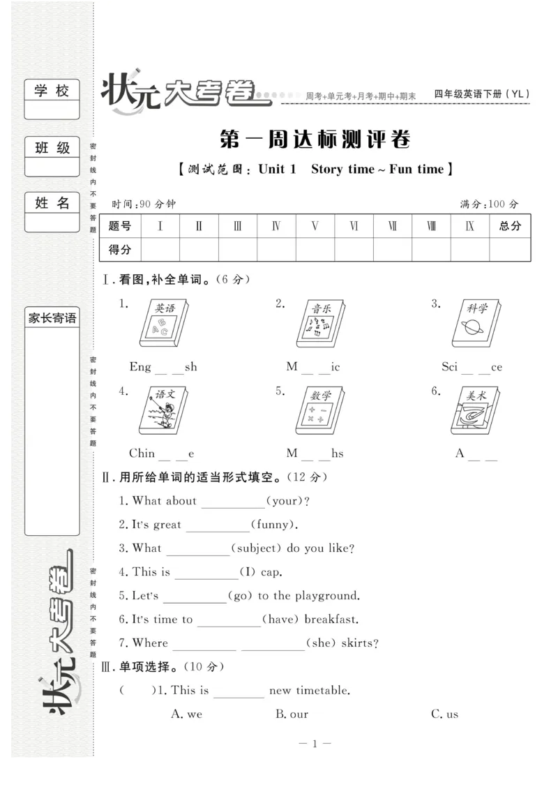 《状元大考卷四年级下册英语译林版_小学1-6年级全科全套_1-6年级全科下册_四年级_四年级下英语_英语四下译林版》第2页预览