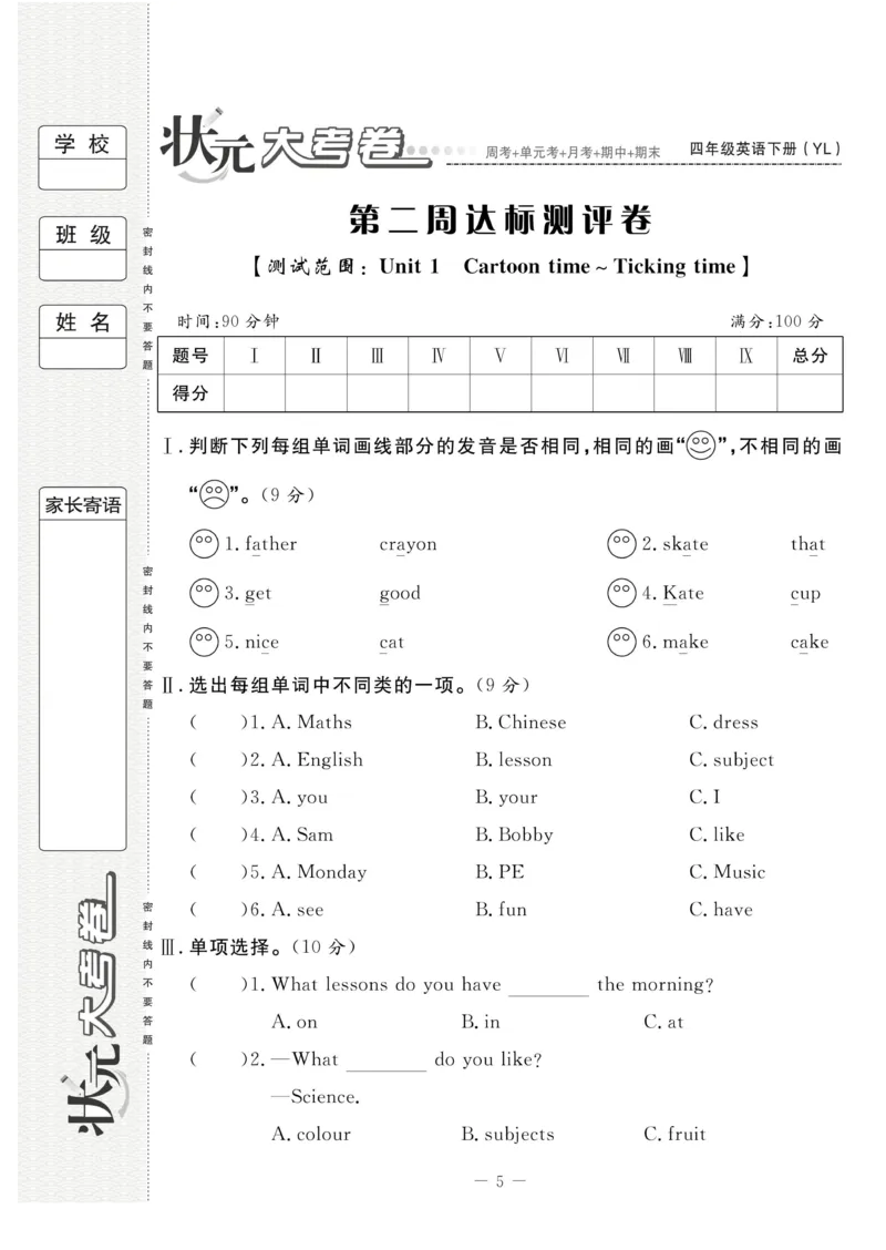 《状元大考卷四年级下册英语译林版_小学1-6年级全科全套_1-6年级全科下册_四年级_四年级下英语_英语四下译林版》第6页预览