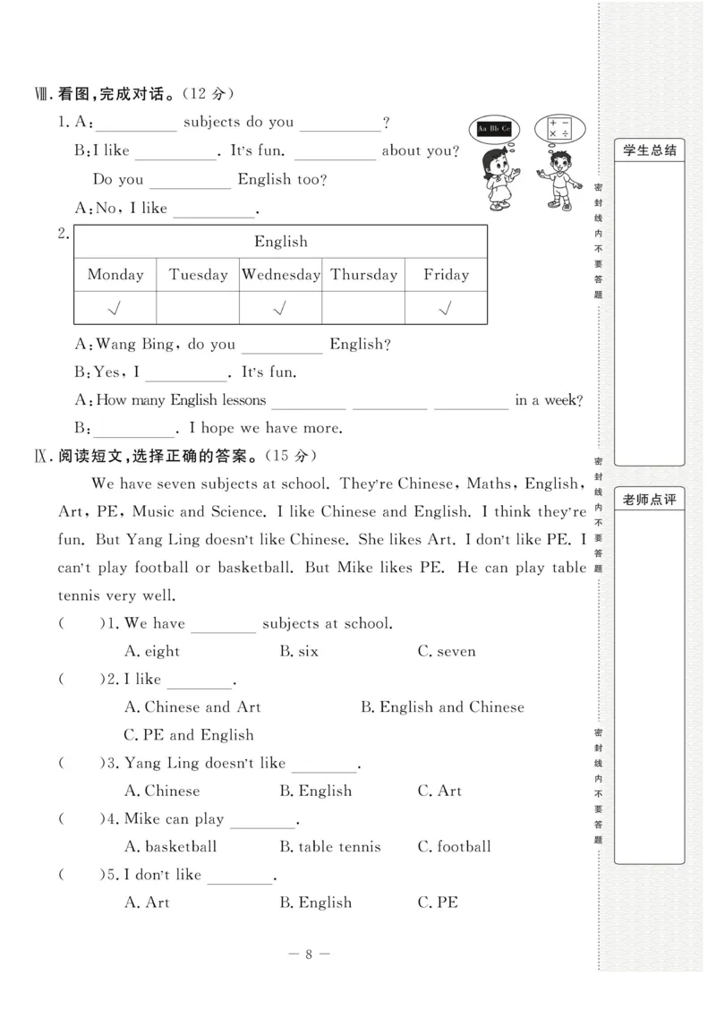 《状元大考卷四年级下册英语译林版_小学1-6年级全科全套_1-6年级全科下册_四年级_四年级下英语_英语四下译林版》第9页预览