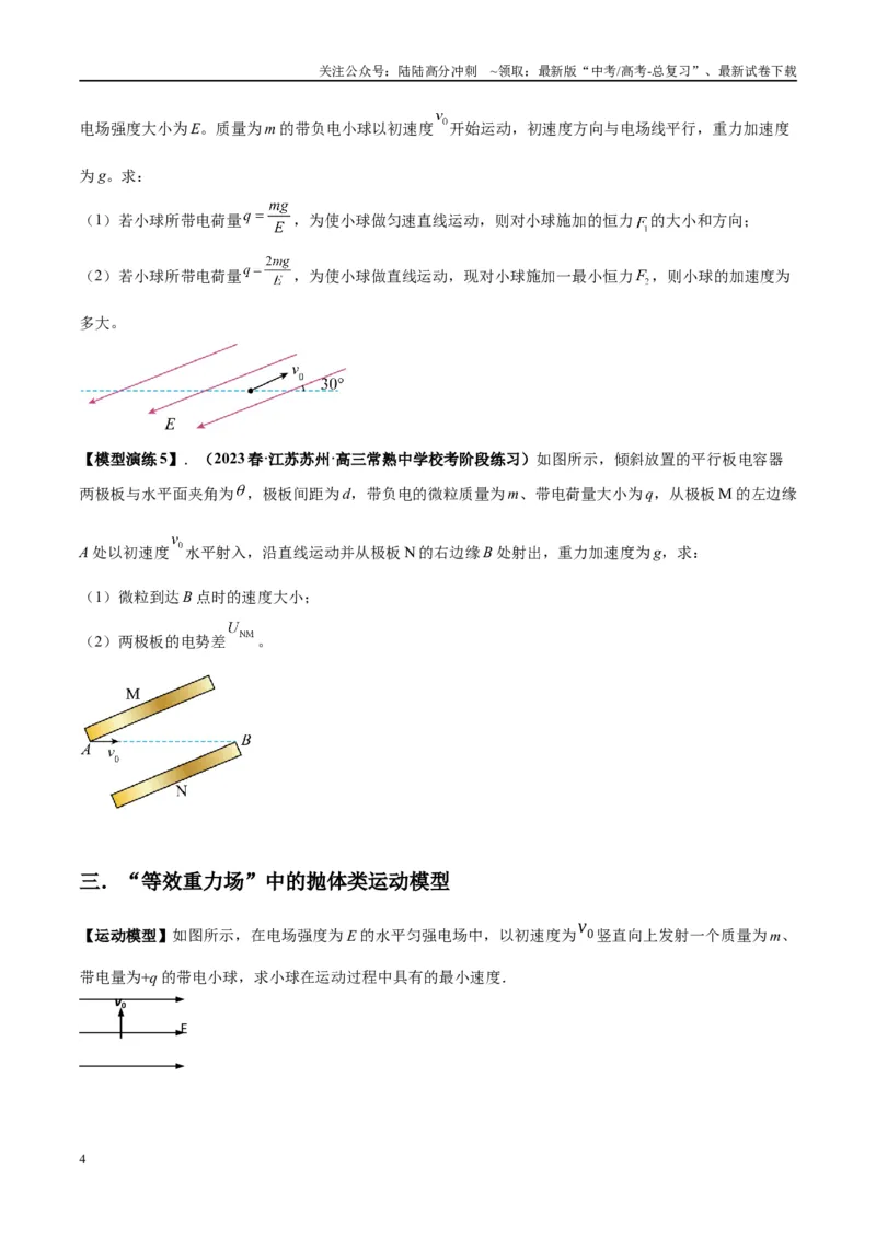 《专题14“等效重力场”模型（学生版）_04-物理-高考总复习_专项复习_2025年_2025年高考物理模型与方法》第4页预览