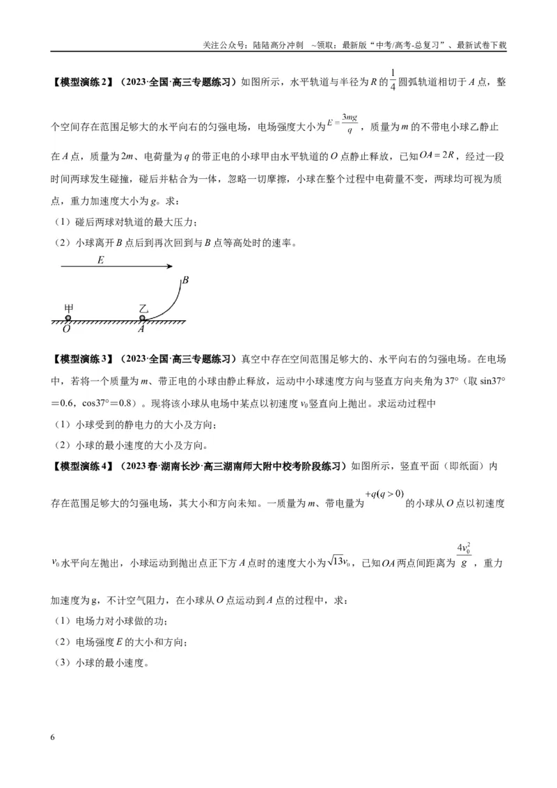 《专题14“等效重力场”模型（学生版）_04-物理-高考总复习_专项复习_2025年_2025年高考物理模型与方法》第6页预览