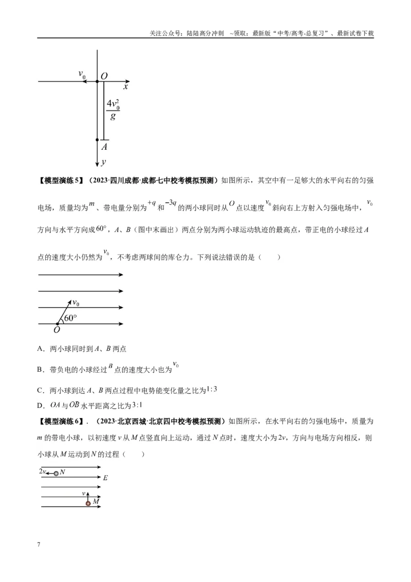 《专题14“等效重力场”模型（学生版）_04-物理-高考总复习_专项复习_2025年_2025年高考物理模型与方法》第7页预览