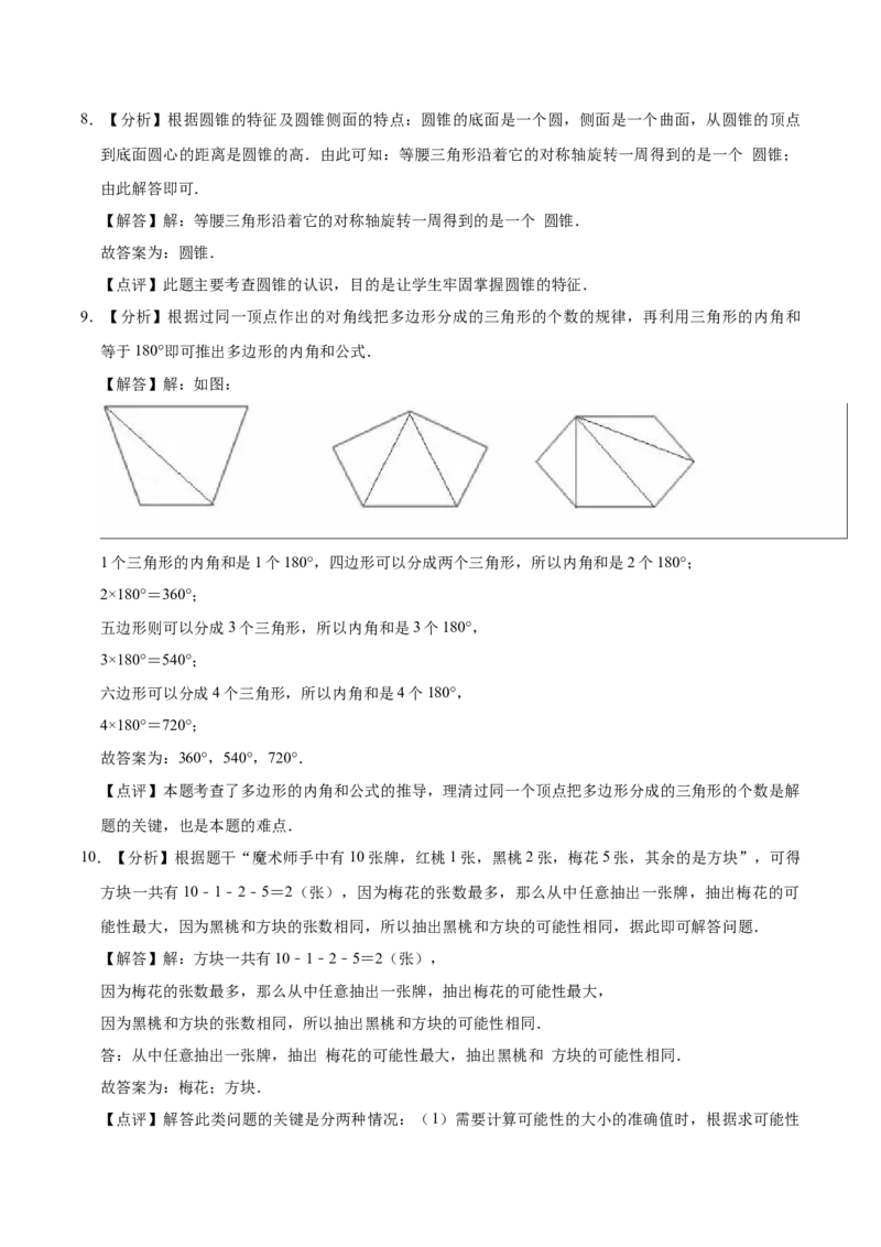 《小升初数学模拟试题（17）苏教版（含解析）_小学1-6年级全科全套_1-6年级全科下册_六年级_数学_数学六下苏教版》第7页预览