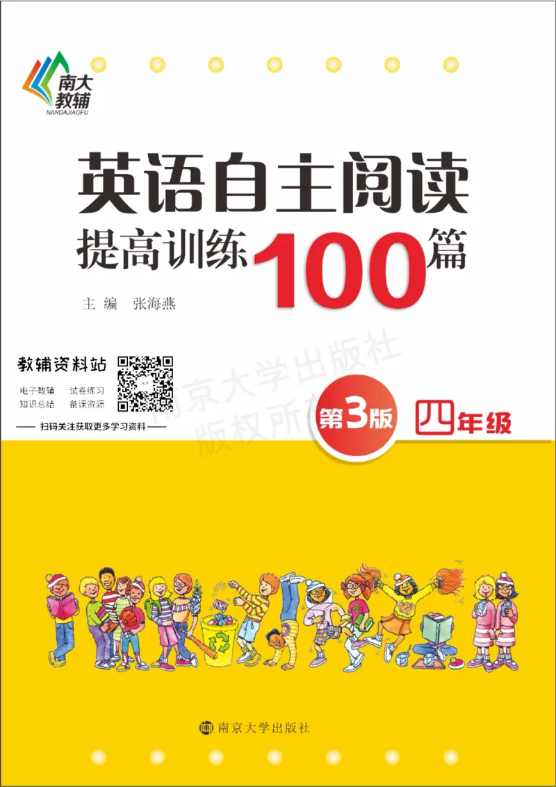 《英语自主阅读提高训练100篇·四年级_小初高学习资料合集（每天更新）_小学英语自主阅读提高训练100篇》第1页预览