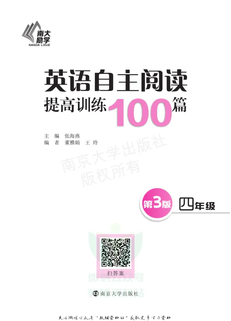 《英语自主阅读提高训练100篇·四年级_小初高学习资料合集（每天更新）_小学英语自主阅读提高训练100篇》第2页预览