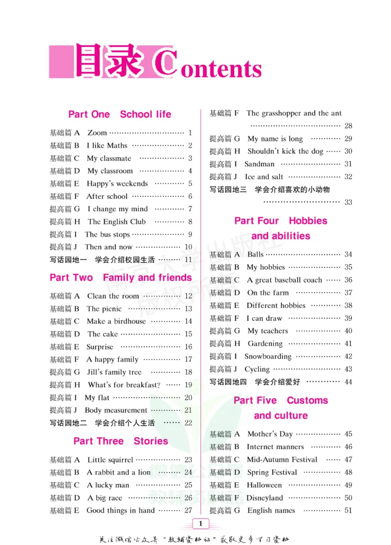 《英语自主阅读提高训练100篇·四年级_小初高学习资料合集（每天更新）_小学英语自主阅读提高训练100篇》第5页预览