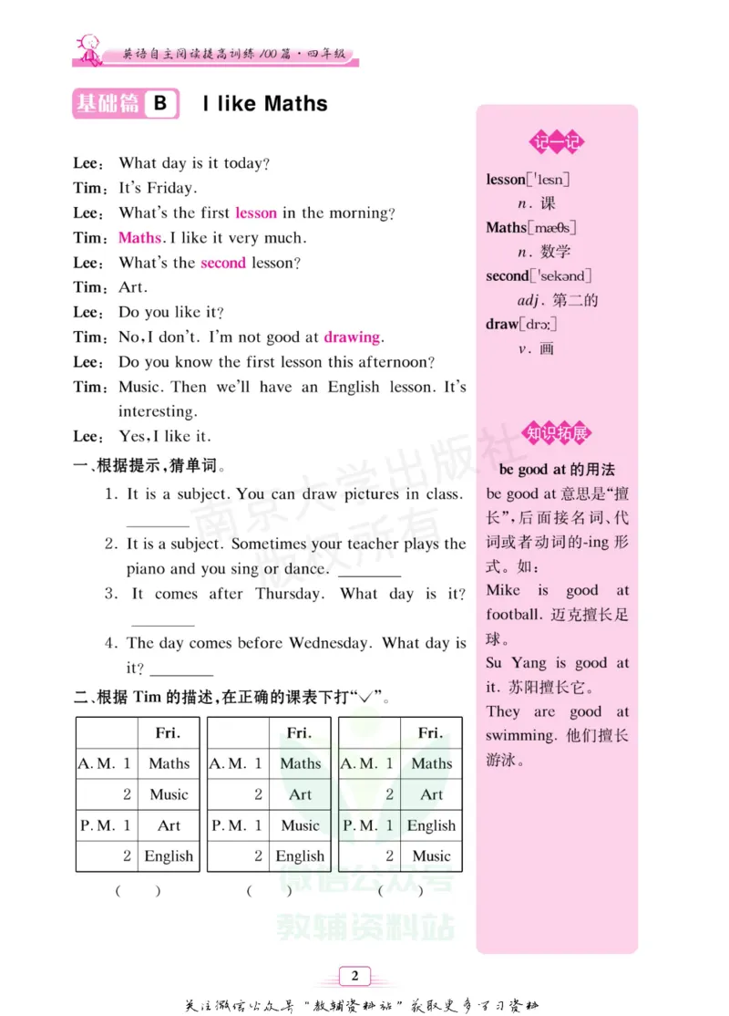 《英语自主阅读提高训练100篇·四年级_小初高学习资料合集（每天更新）_小学英语自主阅读提高训练100篇》第8页预览