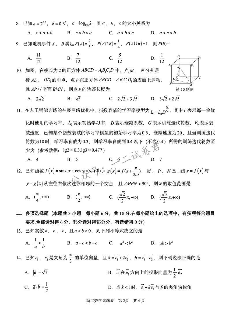 《浙江省丽水市2025-2026学年高二下学期6月期末教学质量监控数学试题含答案_小初高学习资料合集（每天更新）_浙江省丽水市2025-2026学年高二下学期6月期末教学质量监控（全）》第2页预览