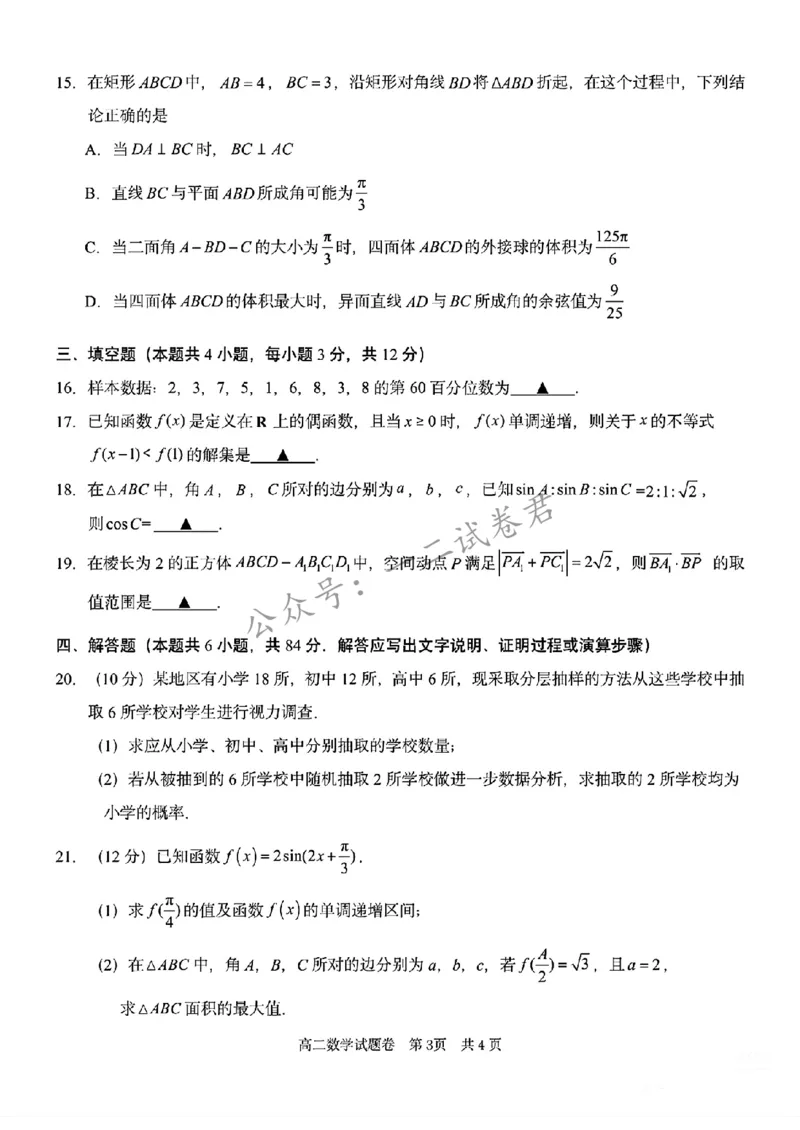 《浙江省丽水市2025-2026学年高二下学期6月期末教学质量监控数学试题含答案_小初高学习资料合集（每天更新）_浙江省丽水市2025-2026学年高二下学期6月期末教学质量监控（全）》第3页预览