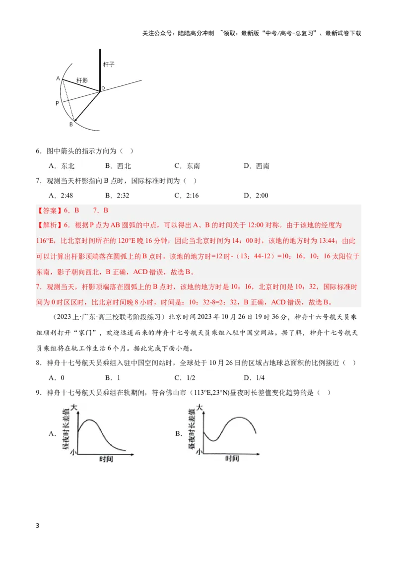 《大单元01宇宙中的地球（主题训练）（解析版）_07-地理-高考总复习_二轮复习_2024年_2024年新高考地理二轮复习大单元大概念主题突破_资料》第3页预览