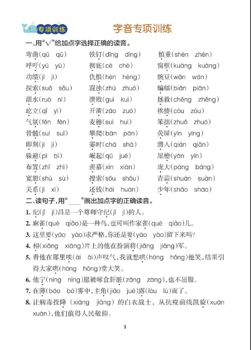 《四（上）语文期末各类重点专项训练_小学1-6年级全科全套_1-6年级全科上册_四年级_四上语文_四上语文语文期末各类专项练习》第2页预览