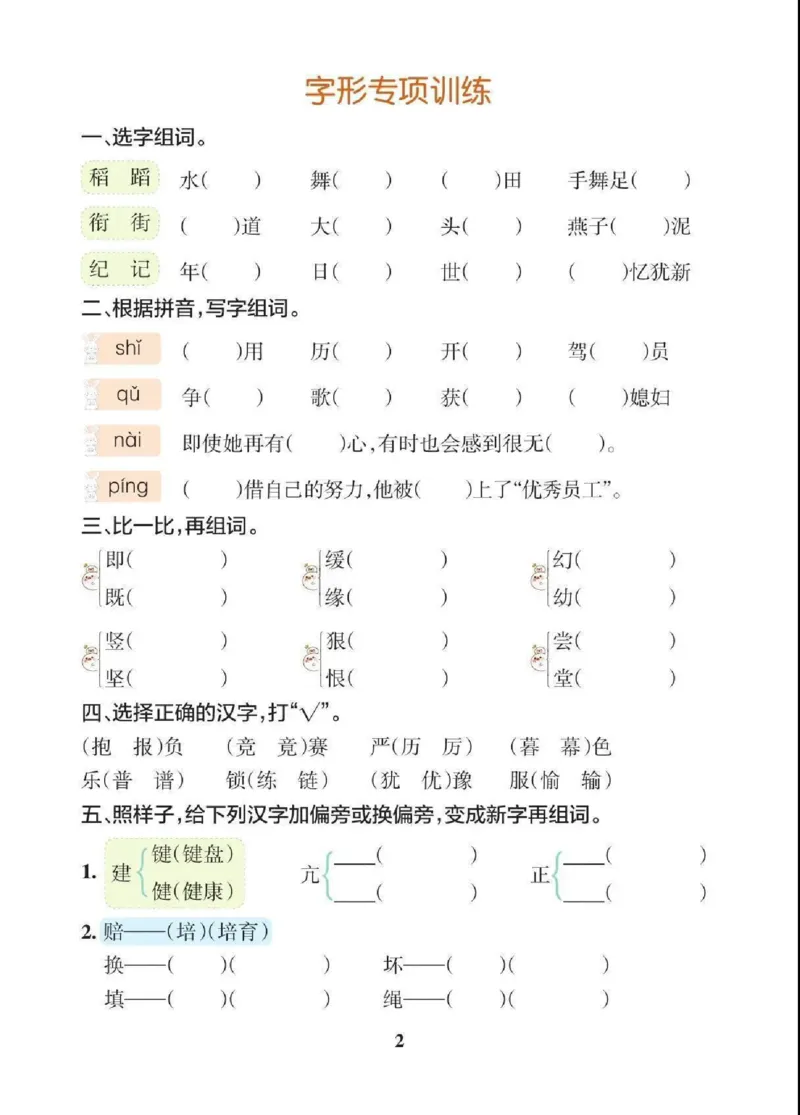 《四（上）语文期末各类重点专项训练_小学1-6年级全科全套_1-6年级全科上册_四年级_四上语文_四上语文语文期末各类专项练习》第3页预览