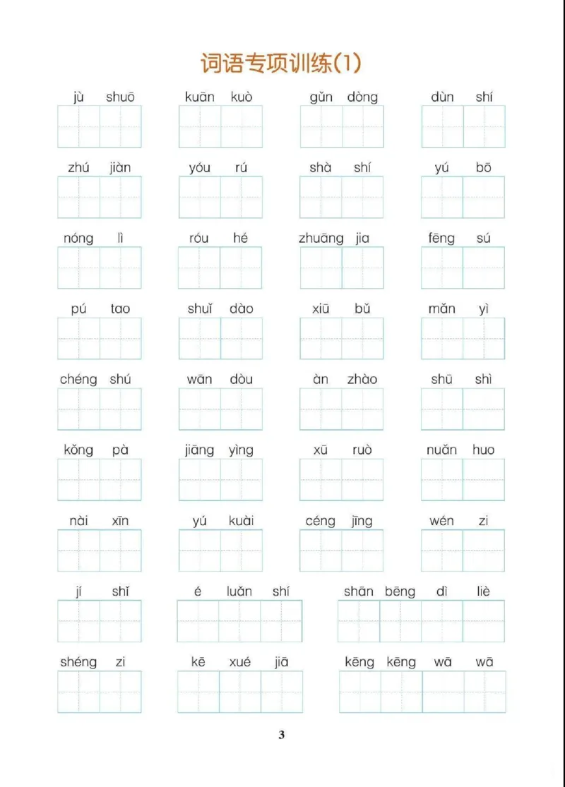 《四（上）语文期末各类重点专项训练_小学1-6年级全科全套_1-6年级全科上册_四年级_四上语文_四上语文语文期末各类专项练习》第4页预览