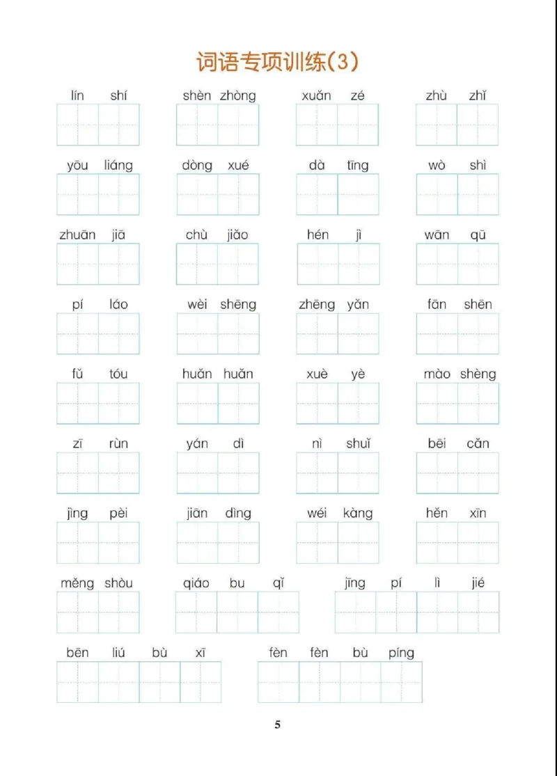 《四（上）语文期末各类重点专项训练_小学1-6年级全科全套_1-6年级全科上册_四年级_四上语文_四上语文语文期末各类专项练习》第6页预览