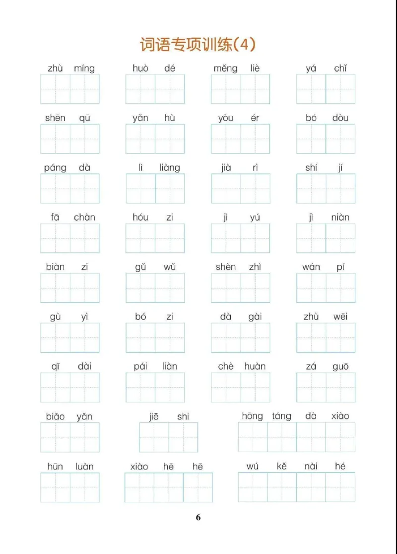 《四（上）语文期末各类重点专项训练_小学1-6年级全科全套_1-6年级全科上册_四年级_四上语文_四上语文语文期末各类专项练习》第7页预览