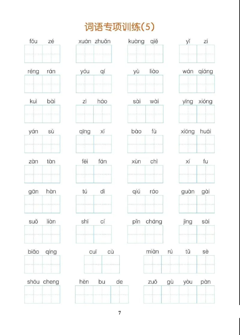 《四（上）语文期末各类重点专项训练_小学1-6年级全科全套_1-6年级全科上册_四年级_四上语文_四上语文语文期末各类专项练习》第8页预览