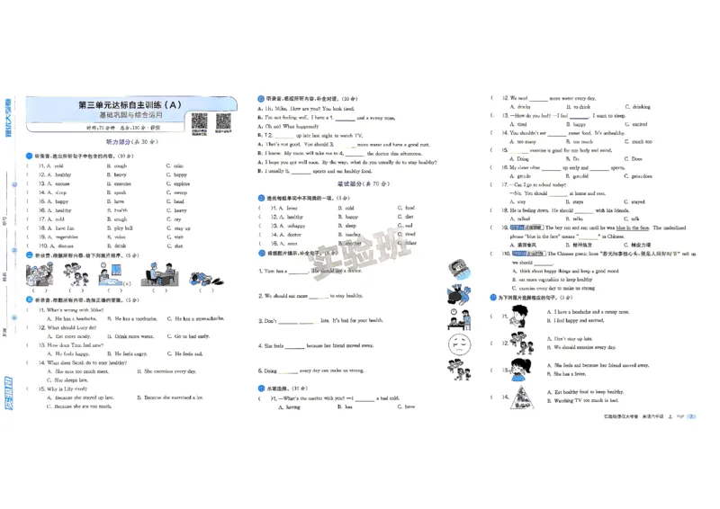 《英语6上试卷_小初高学习资料合集（每天更新）_2026秋《实验班提优大考卷》1-6年级上册_26秋《实验班提优大试卷》英语RP6上》第10页预览
