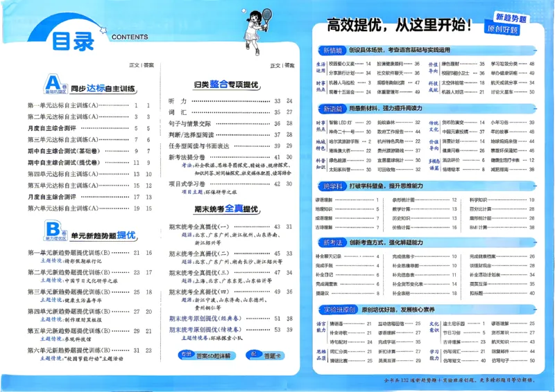 《英语6上试卷_小初高学习资料合集（每天更新）_2026秋《实验班提优大考卷》1-6年级上册_26秋《实验班提优大试卷》英语RP6上》第2页预览