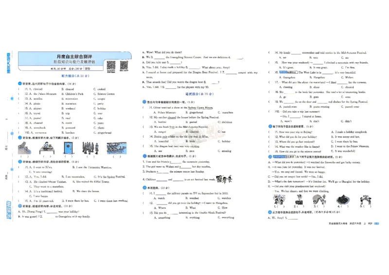 《英语6上试卷_小初高学习资料合集（每天更新）_2026秋《实验班提优大考卷》1-6年级上册_26秋《实验班提优大试卷》英语RP6上》第8页预览
