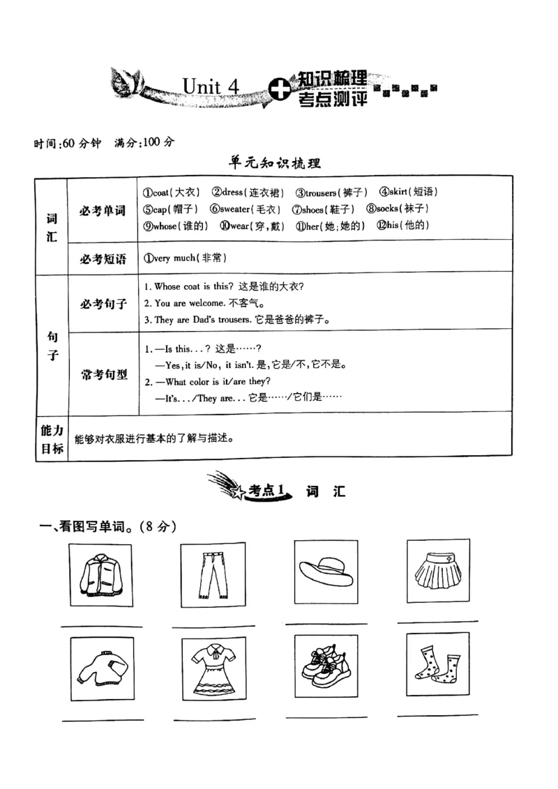 《三年级下册英语试题Unit4WhoseCoatIsThis知识梳理与考点测评卷陕旅版（PDF版含答案）_小学1-6年级全科全套_1-6年级全科下册_三年级_三年级下英语_英语三下陕旅版》第1页预览