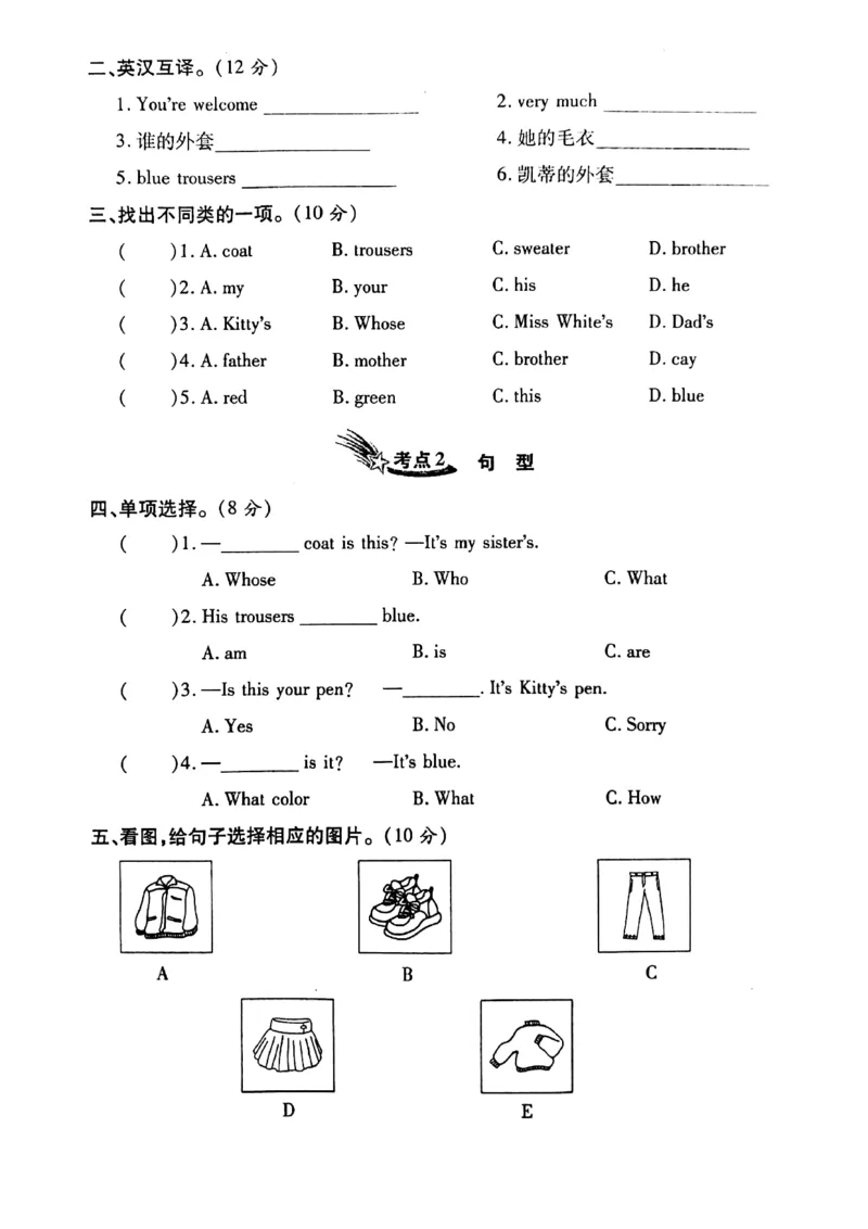 《三年级下册英语试题Unit4WhoseCoatIsThis知识梳理与考点测评卷陕旅版（PDF版含答案）_小学1-6年级全科全套_1-6年级全科下册_三年级_三年级下英语_英语三下陕旅版》第2页预览