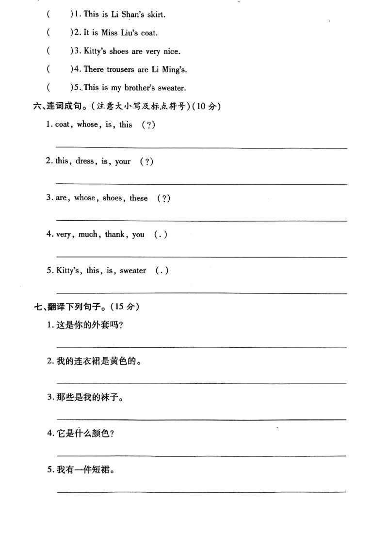 《三年级下册英语试题Unit4WhoseCoatIsThis知识梳理与考点测评卷陕旅版（PDF版含答案）_小学1-6年级全科全套_1-6年级全科下册_三年级_三年级下英语_英语三下陕旅版》第3页预览