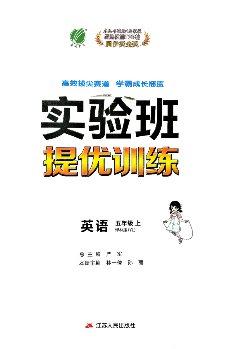 《实验班提优训练译林5主书_小初高学习资料合集（每天更新）_2026秋《实验班提优训练》3-6年级上册_英语《实验班提优训练》译林26秋_26秋5上英语《实验班提优训练》（译林版）》第2页预览