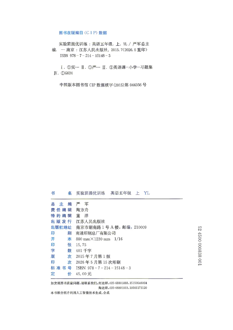 《实验班提优训练译林5主书_小初高学习资料合集（每天更新）_2026秋《实验班提优训练》3-6年级上册_英语《实验班提优训练》译林26秋_26秋5上英语《实验班提优训练》（译林版）》第3页预览