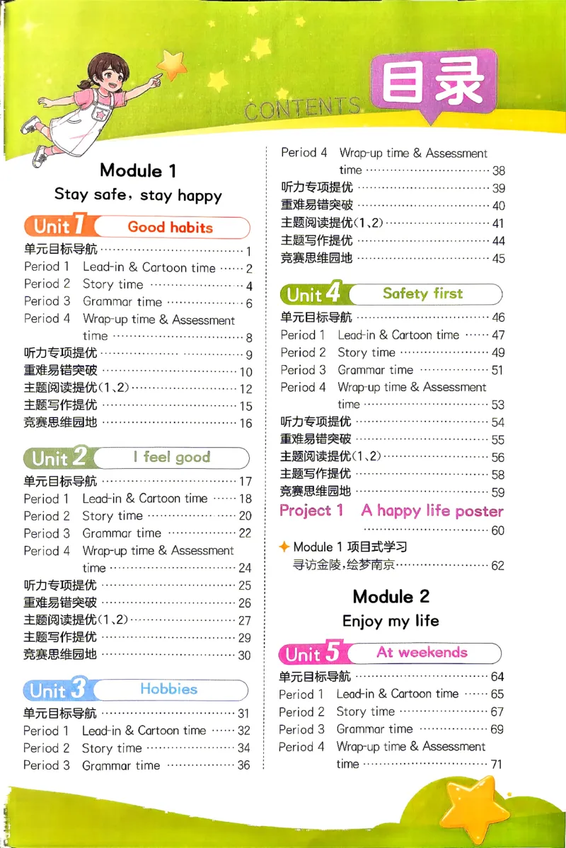 《实验班提优训练译林5主书_小初高学习资料合集（每天更新）_2026秋《实验班提优训练》3-6年级上册_英语《实验班提优训练》译林26秋_26秋5上英语《实验班提优训练》（译林版）》第4页预览