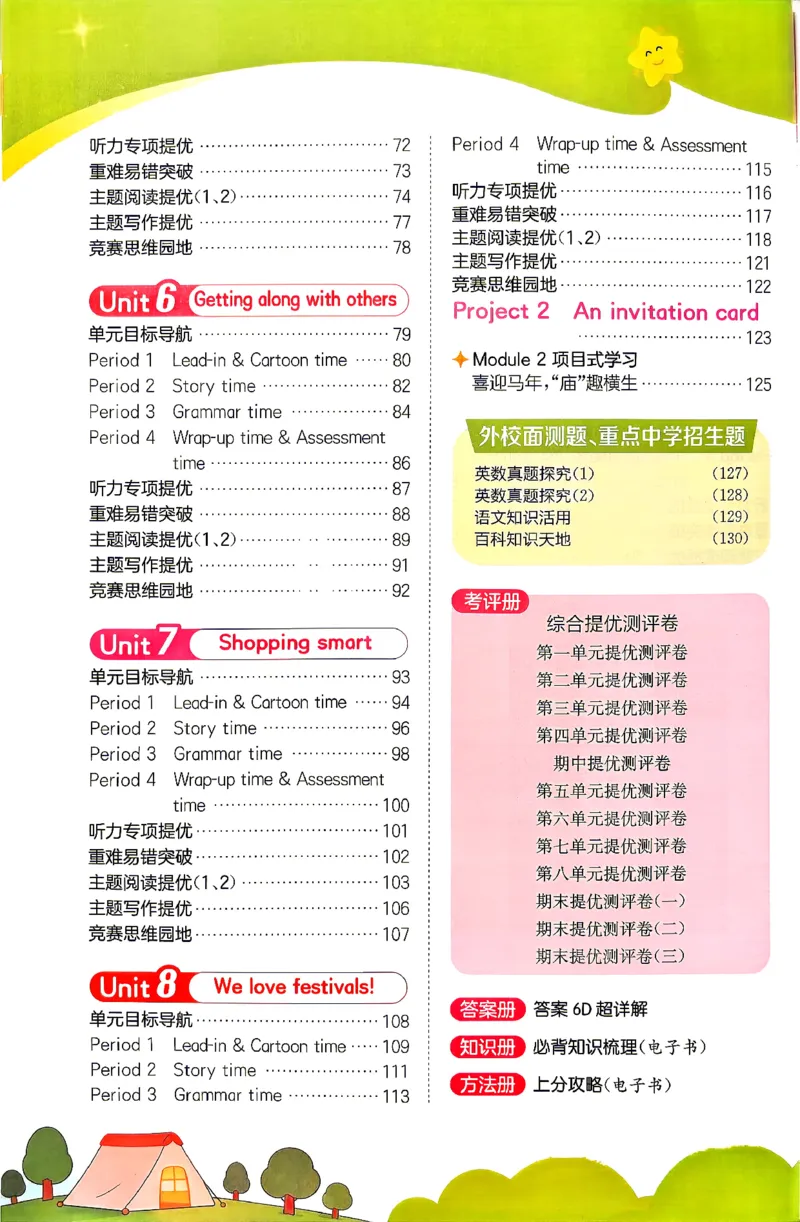 《实验班提优训练译林5主书_小初高学习资料合集（每天更新）_2026秋《实验班提优训练》3-6年级上册_英语《实验班提优训练》译林26秋_26秋5上英语《实验班提优训练》（译林版）》第5页预览