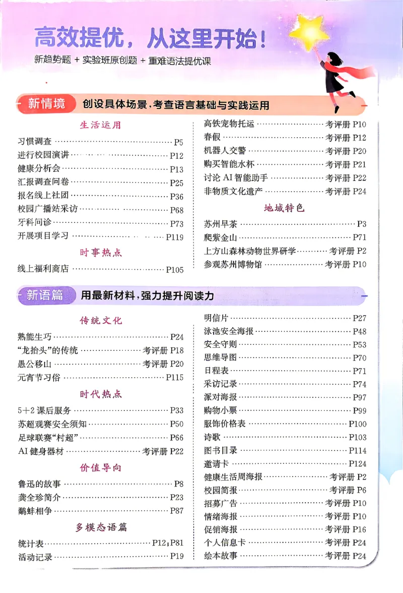 《实验班提优训练译林5主书_小初高学习资料合集（每天更新）_2026秋《实验班提优训练》3-6年级上册_英语《实验班提优训练》译林26秋_26秋5上英语《实验班提优训练》（译林版）》第6页预览
