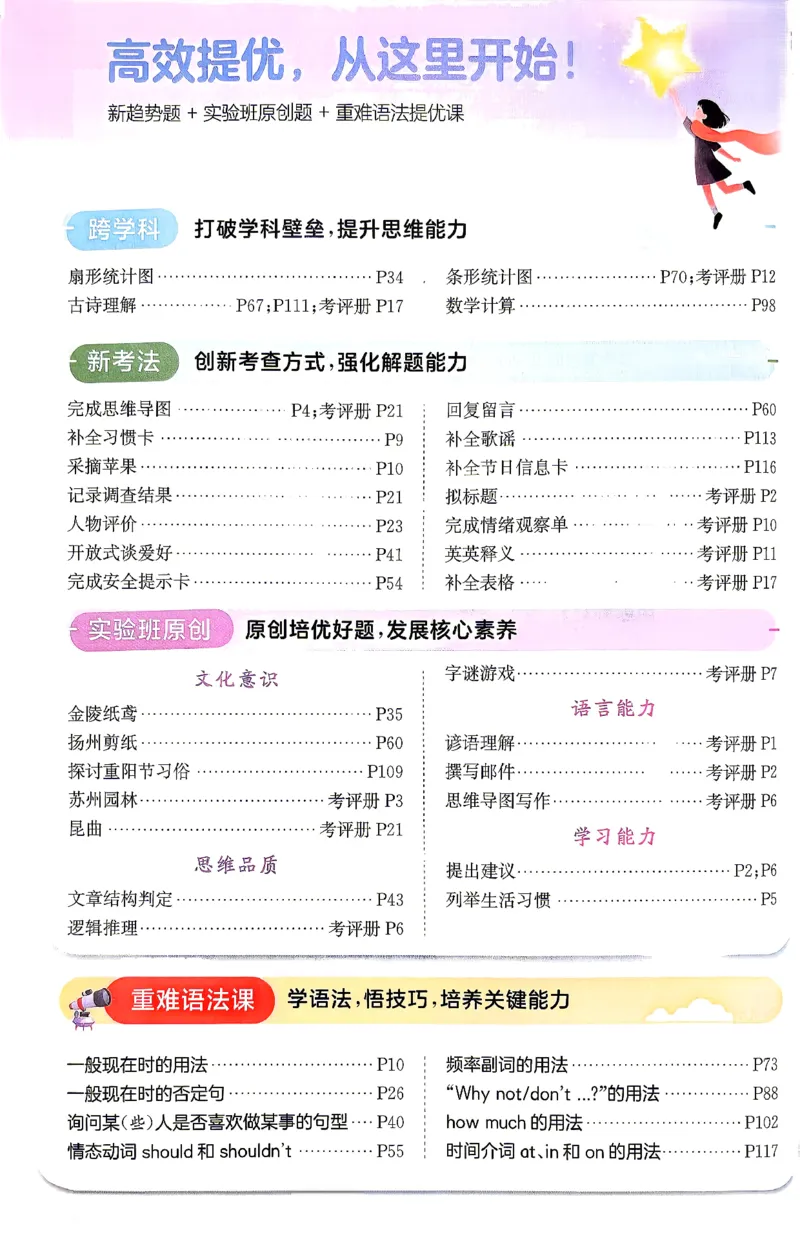 《实验班提优训练译林5主书_小初高学习资料合集（每天更新）_2026秋《实验班提优训练》3-6年级上册_英语《实验班提优训练》译林26秋_26秋5上英语《实验班提优训练》（译林版）》第7页预览