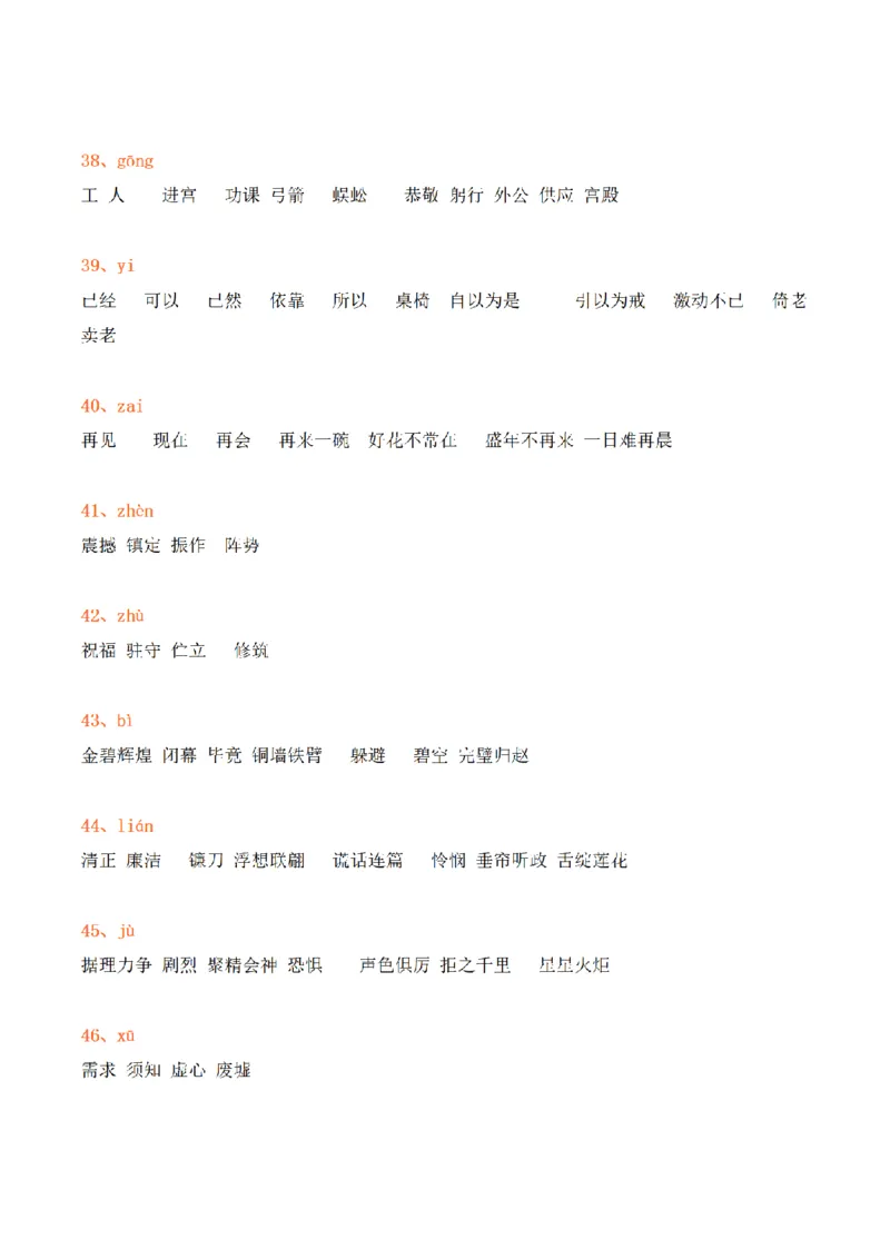 《三（上）语文120组常见同音字组词汇总+练习_小学1-6年级全科全套_1-6年级全科上册_三年级_语文_语文三上各类考点归纳》第5页预览
