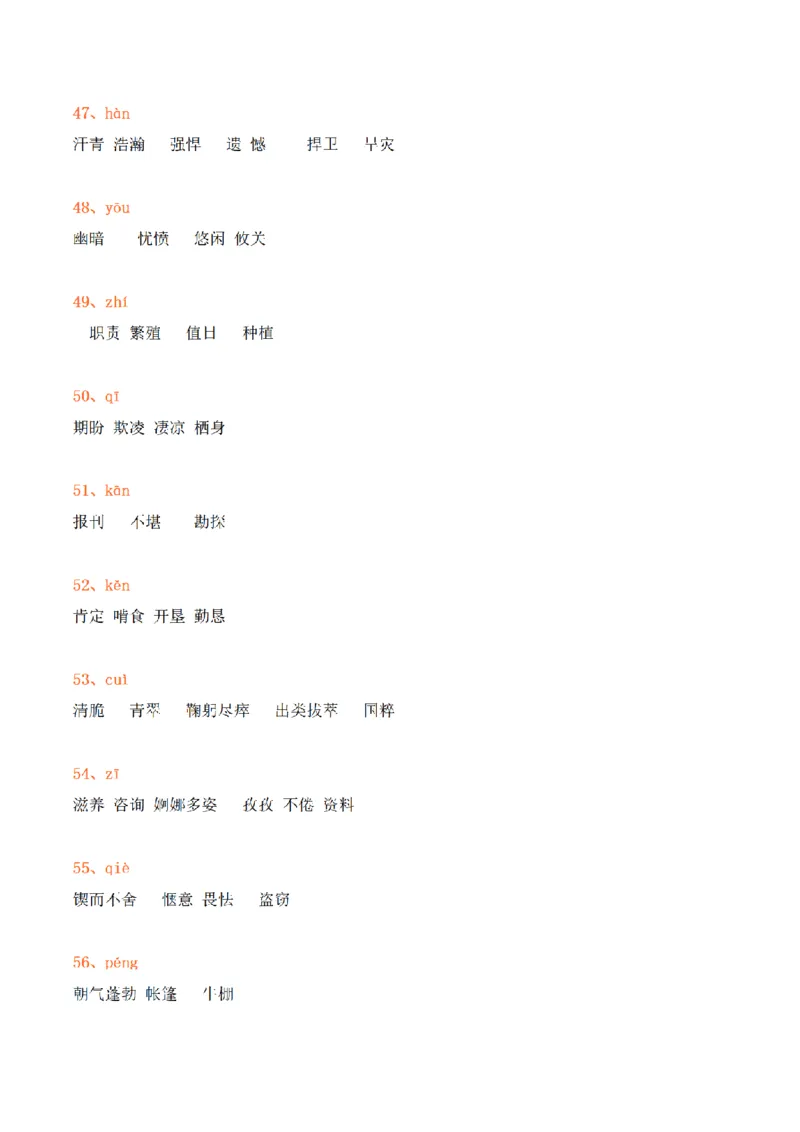 《三（上）语文120组常见同音字组词汇总+练习_小学1-6年级全科全套_1-6年级全科上册_三年级_语文_语文三上各类考点归纳》第6页预览