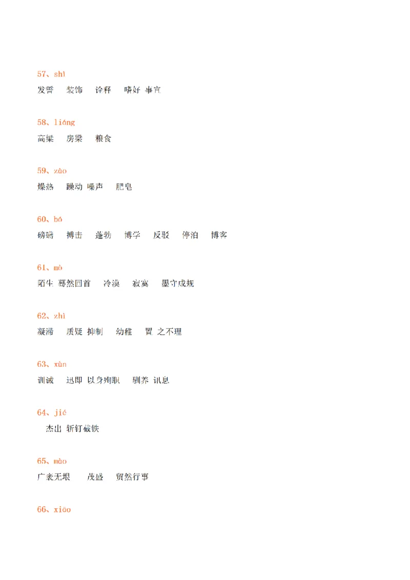 《三（上）语文120组常见同音字组词汇总+练习_小学1-6年级全科全套_1-6年级全科上册_三年级_语文_语文三上各类考点归纳》第7页预览