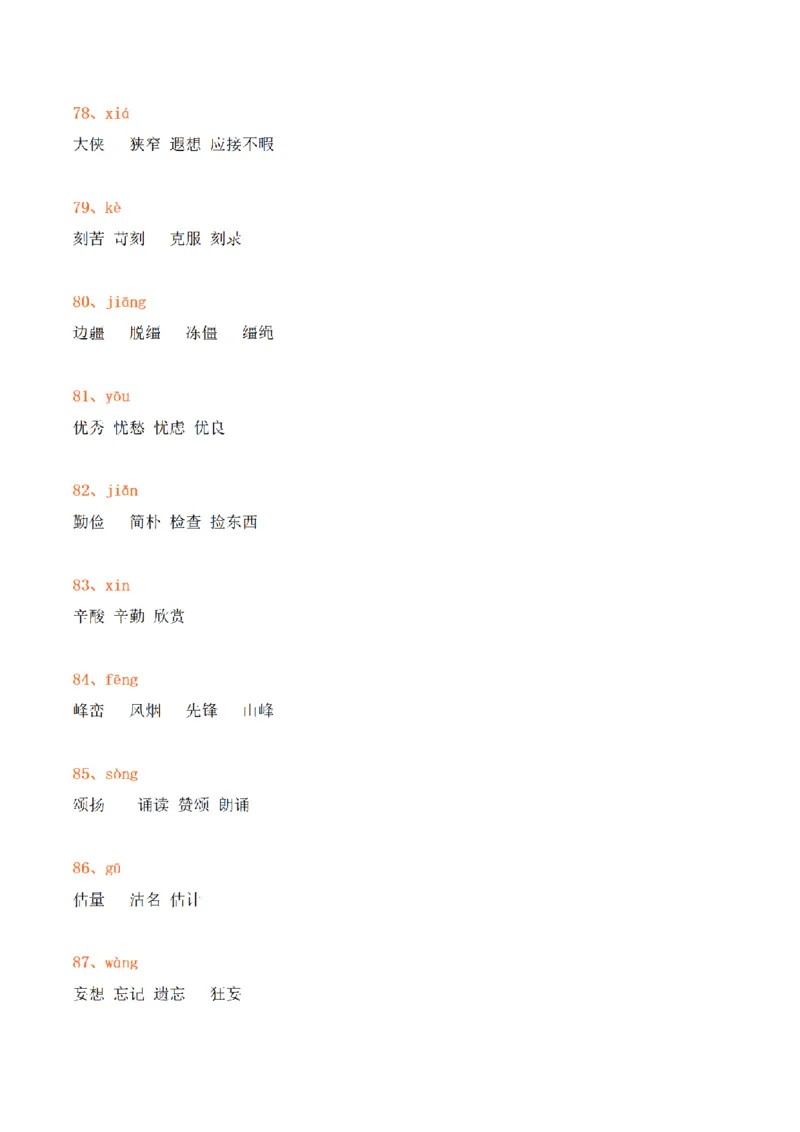 《三（上）语文120组常见同音字组词汇总+练习_小学1-6年级全科全套_1-6年级全科上册_三年级_语文_语文三上各类考点归纳》第9页预览