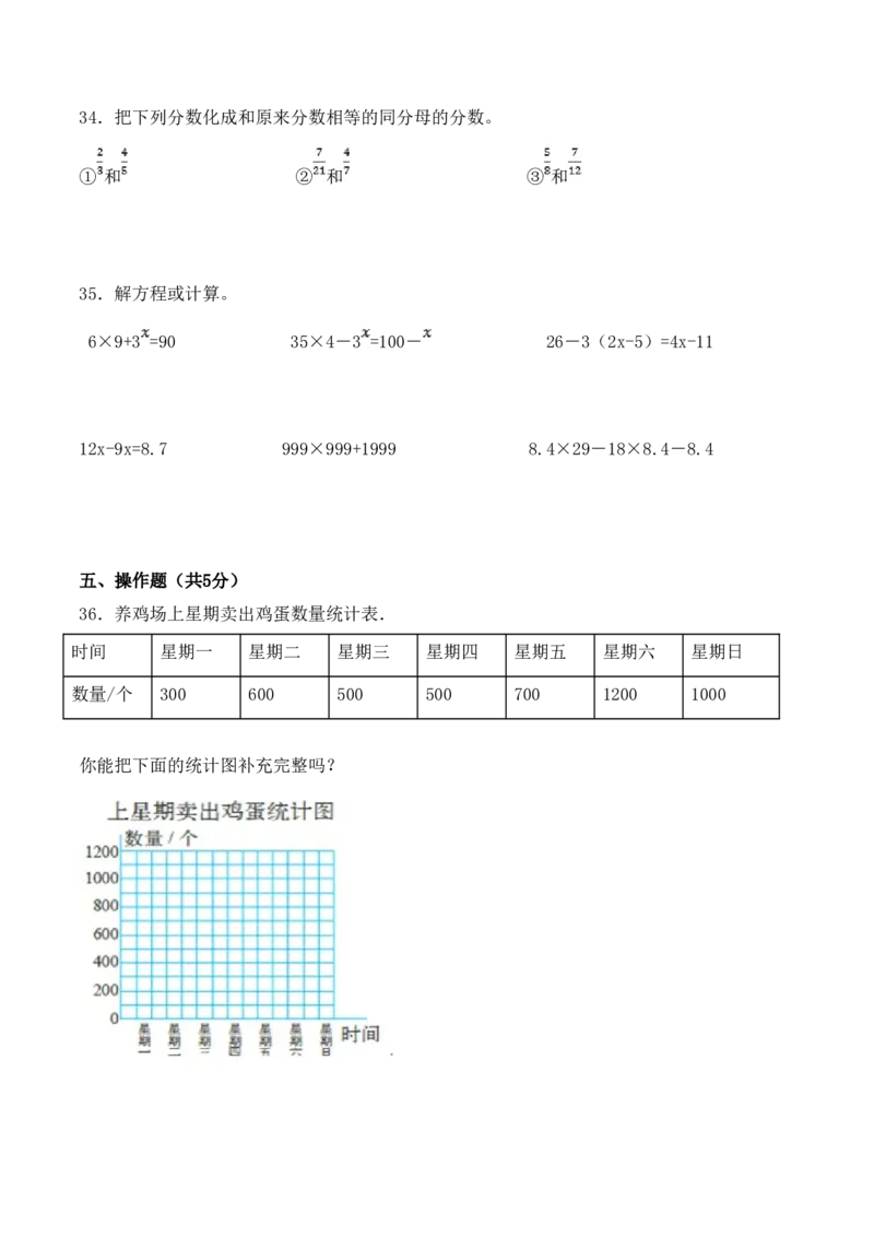 《学霸夺分密卷三苏教版五年级数学下册期中题型透析卷（Word版含答案）_小学1-6年级全科全套_1-6年级全科下册_五年级_五年级下数学_数学五下苏教版(1)》第4页预览
