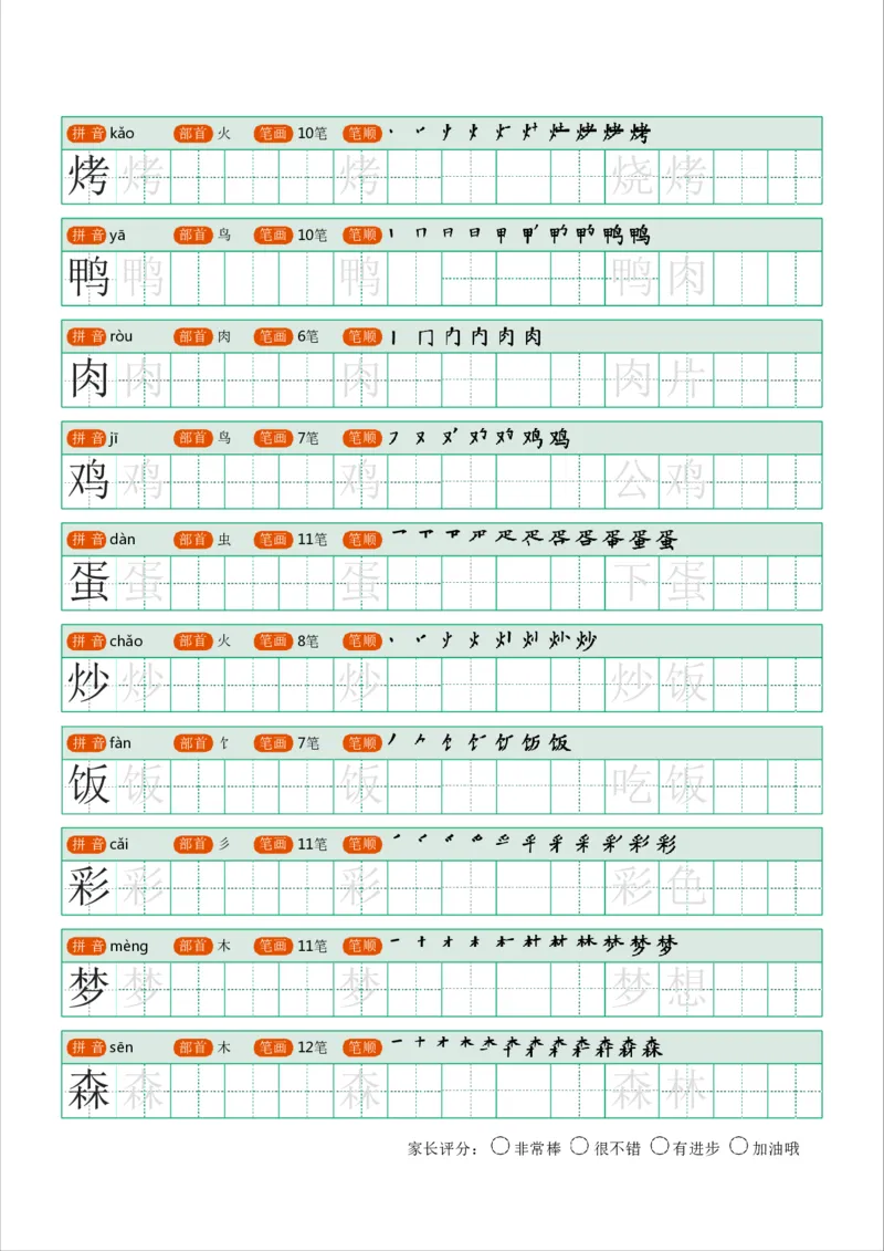 《字帖生字字帖1_小学1-6年级全科全套_1-6年级全科下册_二年级_二年级下语文_语文二下生字字帖》第10页预览