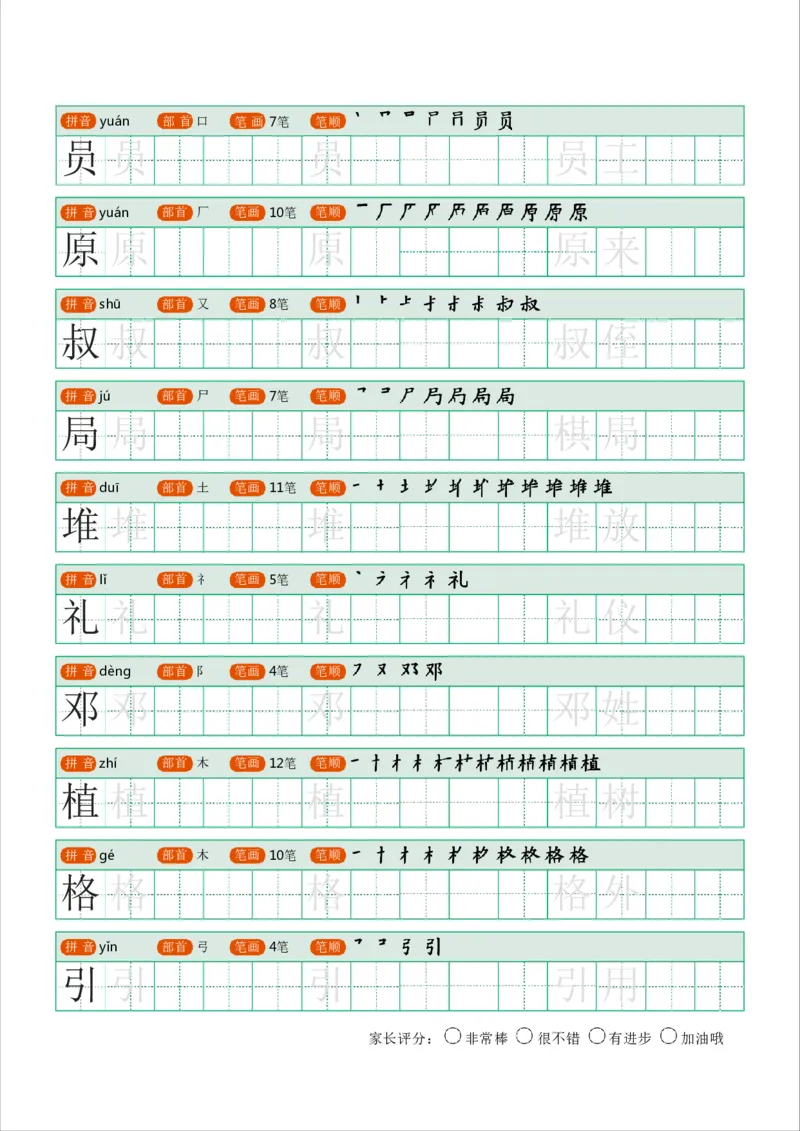 《字帖生字字帖1_小学1-6年级全科全套_1-6年级全科下册_二年级_二年级下语文_语文二下生字字帖》第3页预览