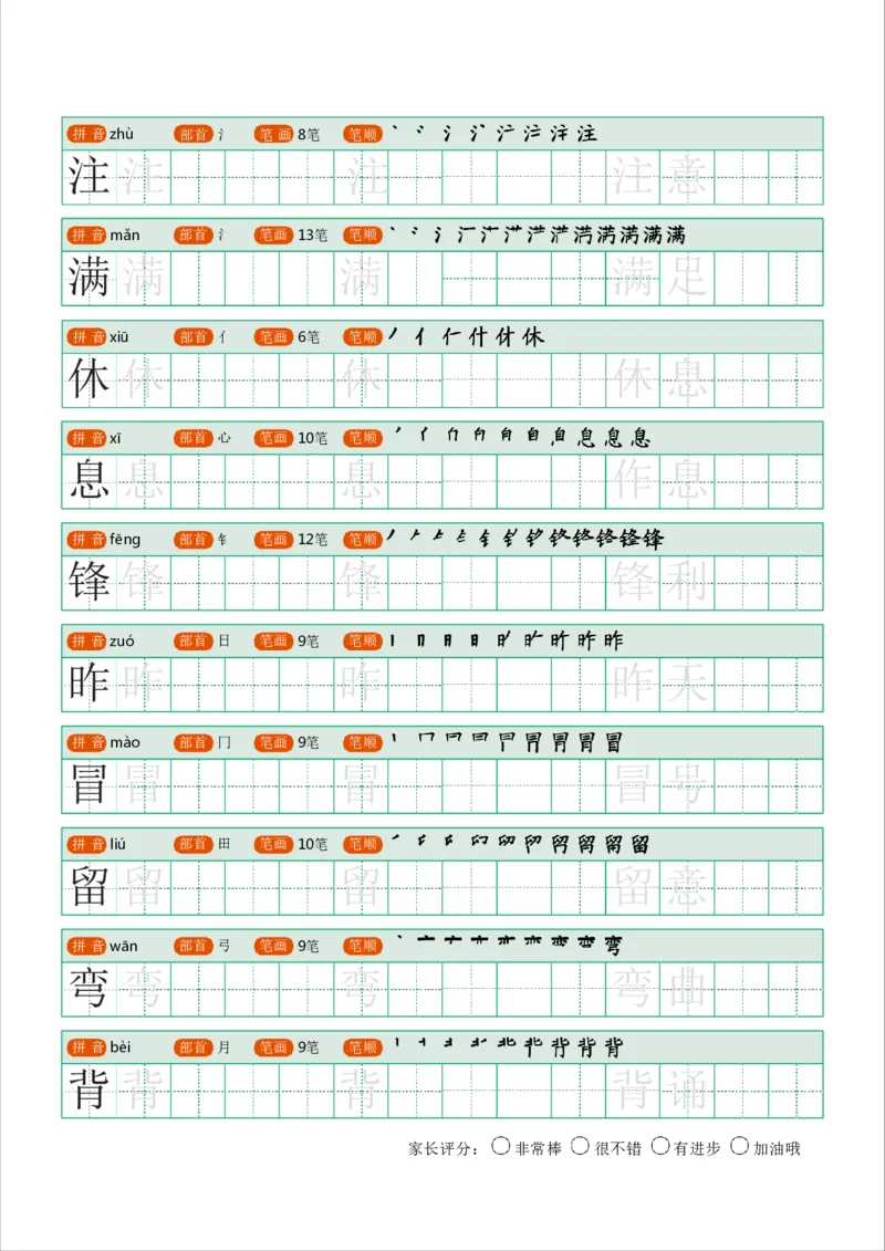 《字帖生字字帖1_小学1-6年级全科全套_1-6年级全科下册_二年级_二年级下语文_语文二下生字字帖》第4页预览
