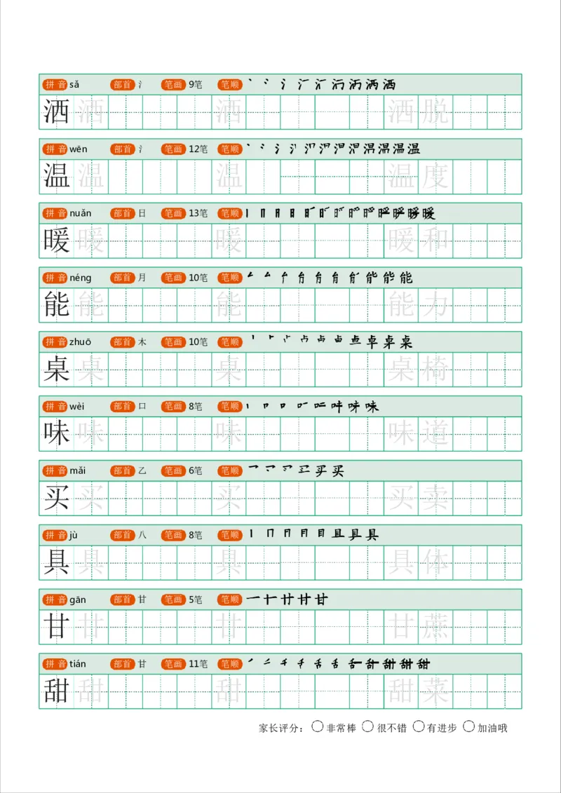 《字帖生字字帖1_小学1-6年级全科全套_1-6年级全科下册_二年级_二年级下语文_语文二下生字字帖》第5页预览