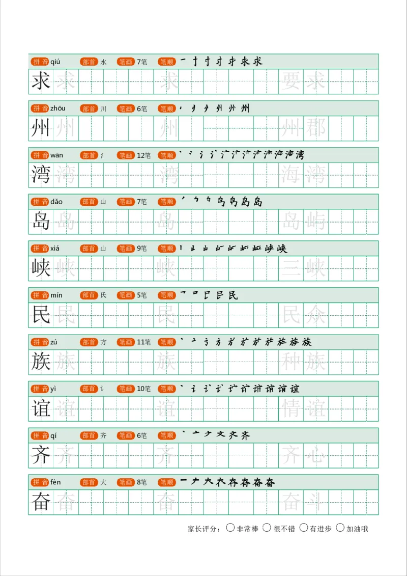《字帖生字字帖1_小学1-6年级全科全套_1-6年级全科下册_二年级_二年级下语文_语文二下生字字帖》第7页预览