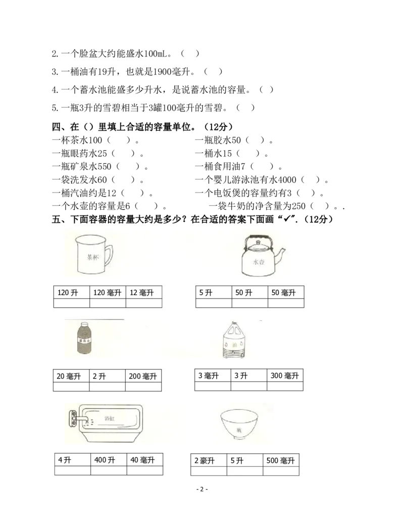 《四（上）苏教版数学第一单元检测卷一_小学1-6年级全科全套_1-6年级全科上册_四年级_四上数学_四上数学苏教版数学单元期末期中检测卷》第2页预览
