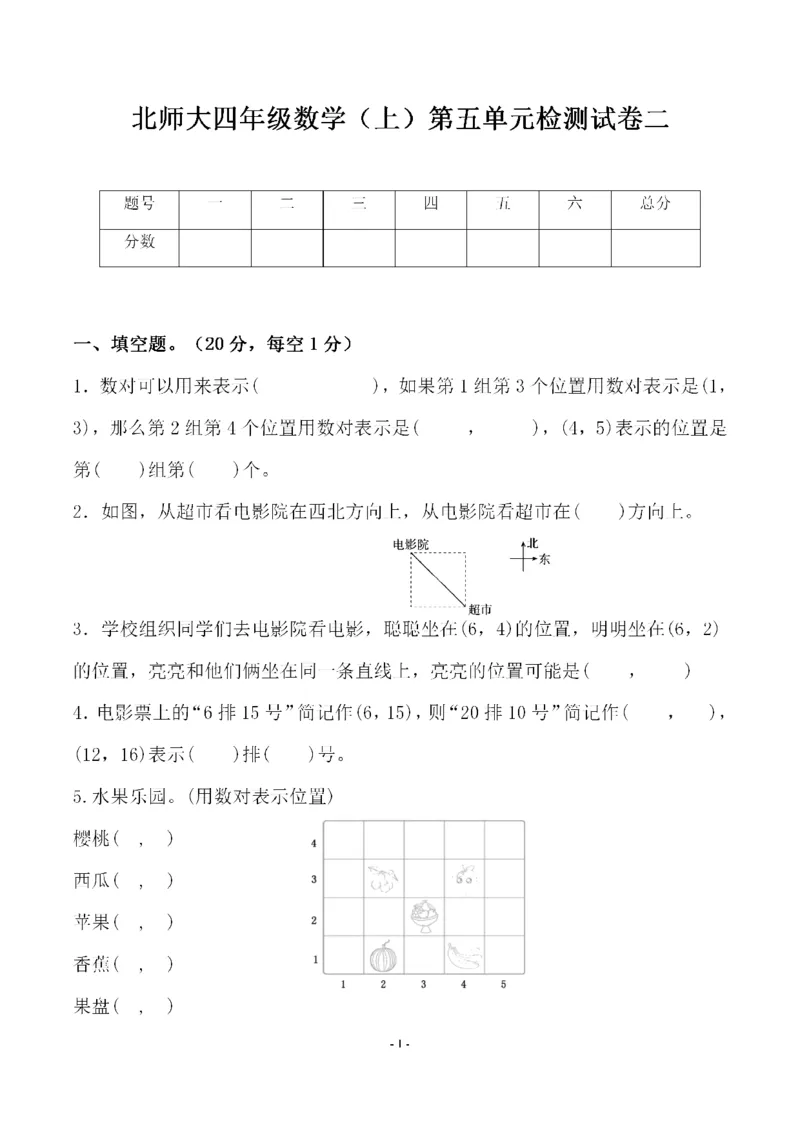 《四（上）北师大数学第五单元检测试卷二_小学1-6年级全科全套_1-6年级全科上册_四年级_四上数学_四上数学北师大版数学单元期末期中检测卷》第1页预览